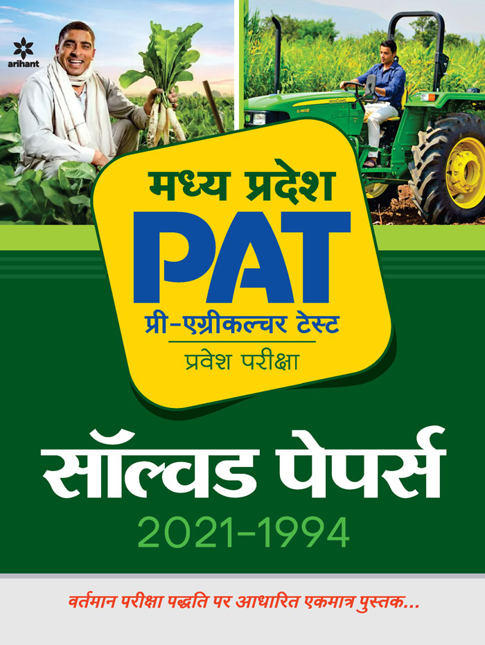 Madhya Pradesh PAT Pre Agriculture Test Pravesh Pariksha Solved Papers 2021 1994